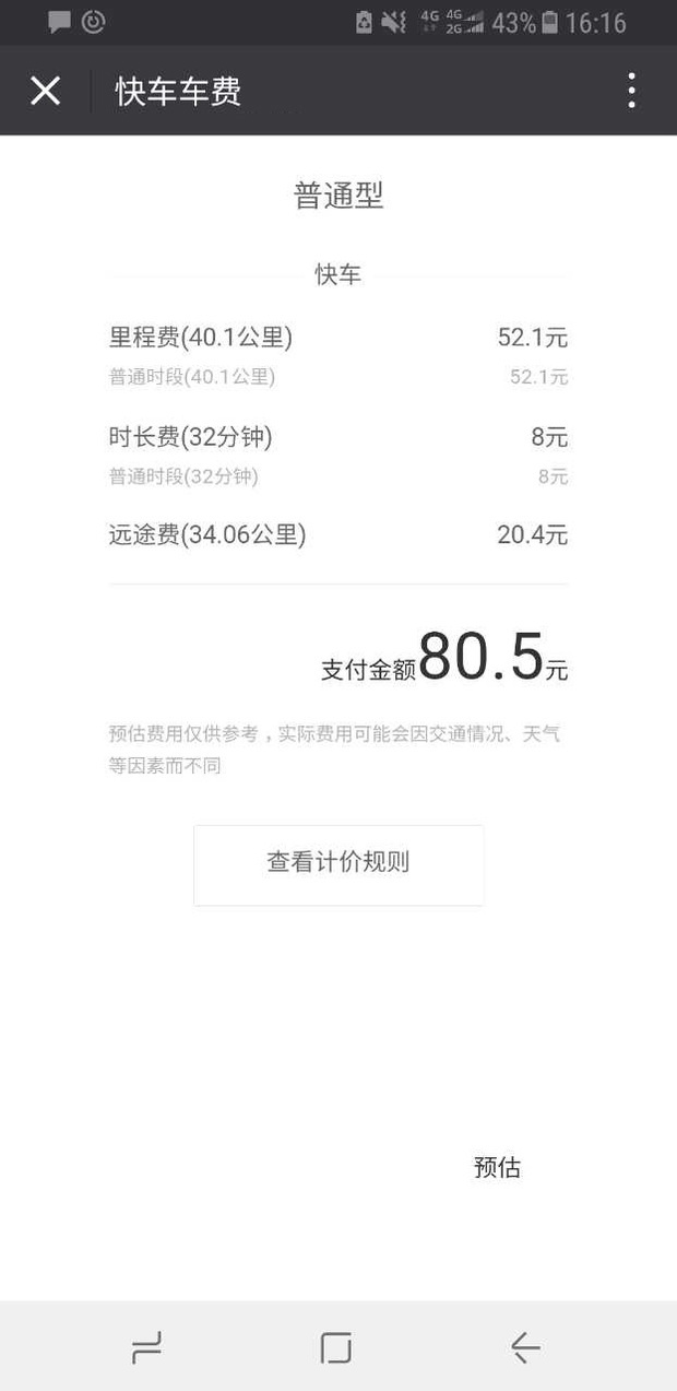 滴滴打车进行打车或者预约打车的方法截图