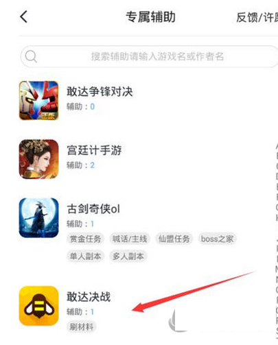 我来教你游戏蜂窝最新辅助功能使用的方法介绍。