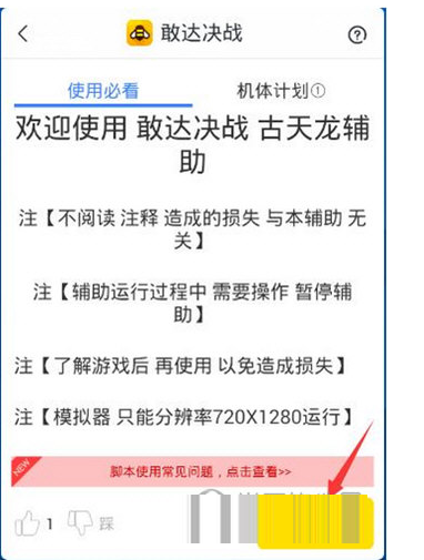 游戏蜂窝最新辅助功能使用的方法介绍截图