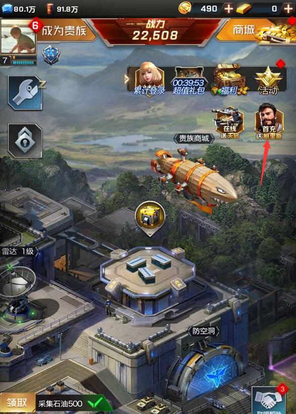 《红警OL》终极删档测试期间首次充值送什么礼物截图