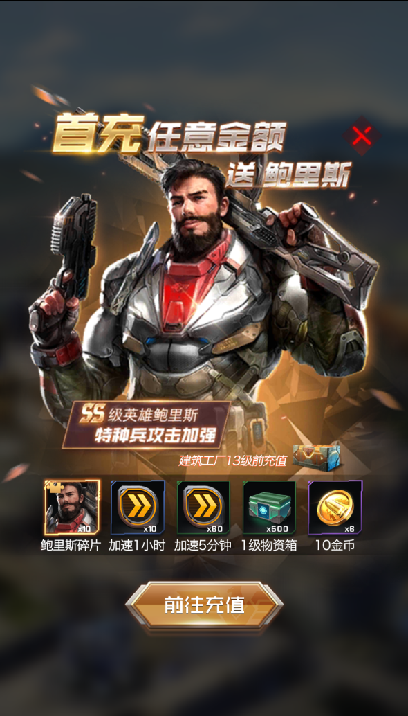 《红警OL》终极删档测试期间首次充值送什么礼物截图