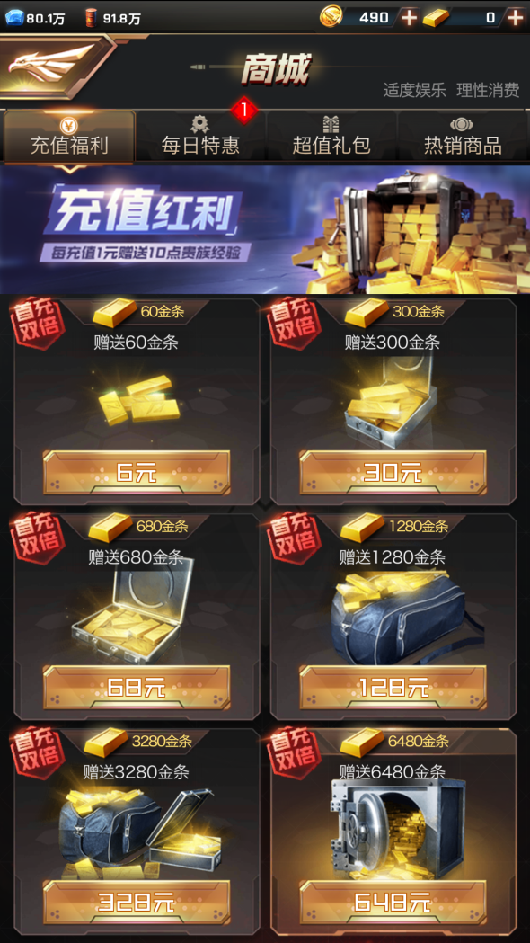 《红警OL》终极删档测试期间首次充值送什么礼物截图