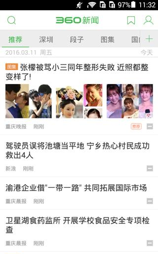 关于在360新闻APP清理新闻缓存的图文教程。