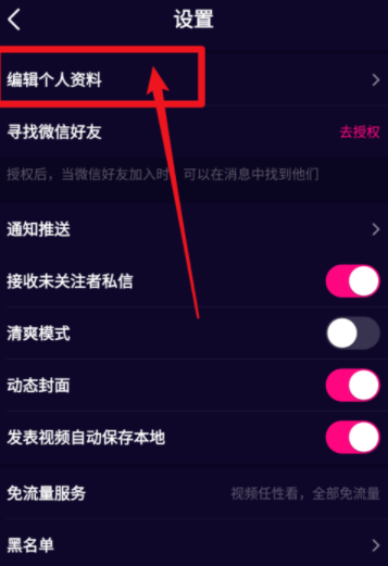 在微视app设置空白名字的方法我来教你截图