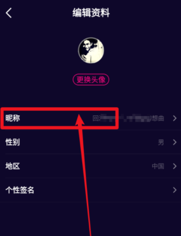 在微视app设置空白名字的方法我来教你截图