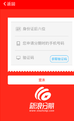 小编教你在新浪分期中进行分期的图文教程。