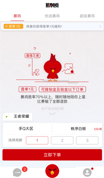 我来教你在暴鸡电竞中下单的方法介绍。