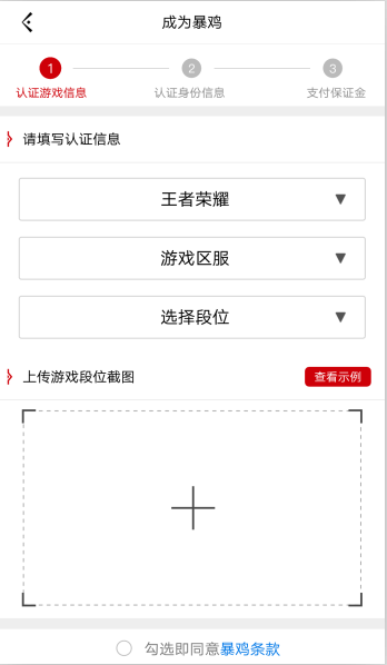 在暴鸡电竞中下单的方法介绍截图