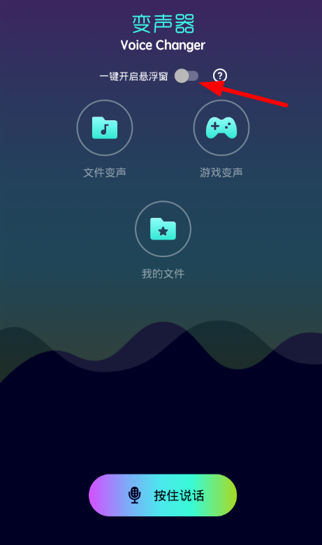 我来教你利用全能变声器app把游戏变声的方法介绍。