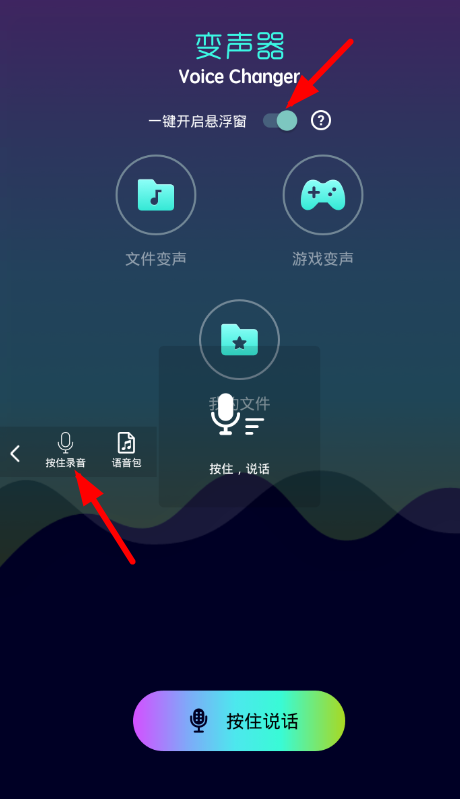 利用全能变声器app把游戏变声的方法介绍截图