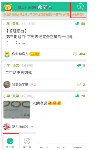 作业狗拍照提问的步骤介绍截图