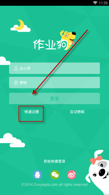 小编分享作业狗注册的操作流程介绍。