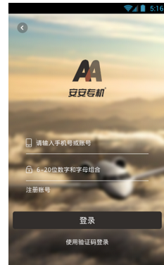 注册安安专机的具体方法截图