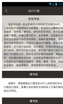 注册安安专机的具体方法截图