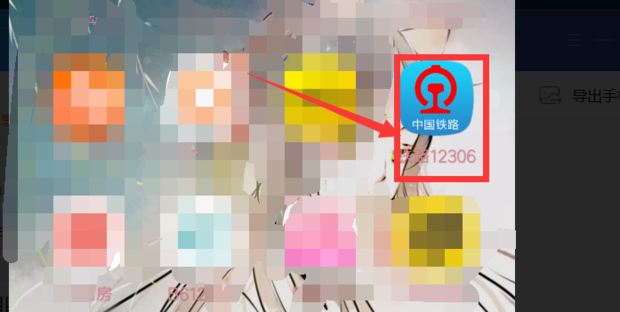 小编教你铁路12306修改绑定手机号的方法。