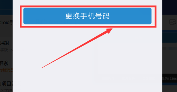 铁路12306修改绑定手机号的方法截图