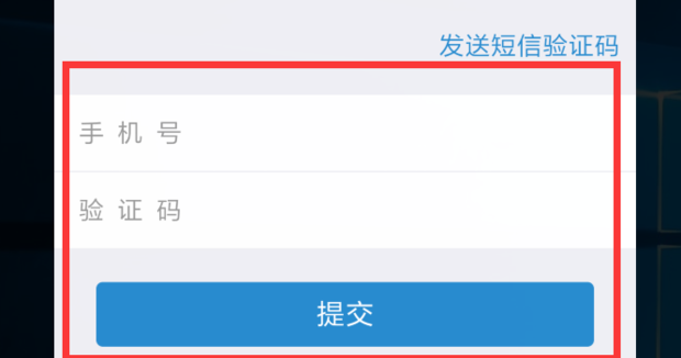 铁路12306修改绑定手机号的方法截图