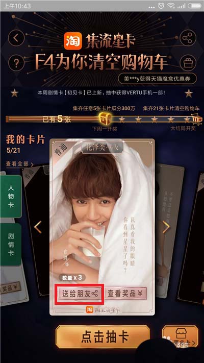 淘宝收集的流星卡赠送给好友的方法介绍截图