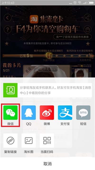淘宝收集的流星卡赠送给好友的方法介绍截图