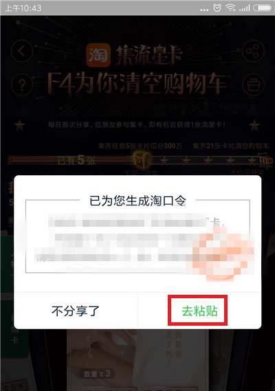 淘宝收集的流星卡赠送给好友的方法介绍截图
