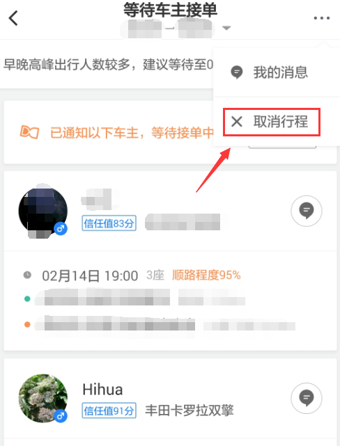 今天说说在滴滴顺风车取消感谢费的方法今天分享。