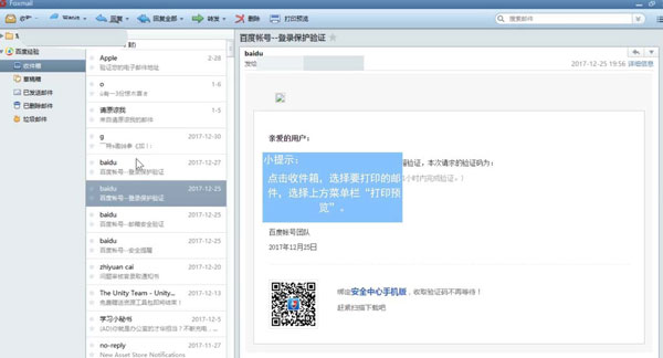 小编教你在Foxmail中设置打印份数的方法介绍。