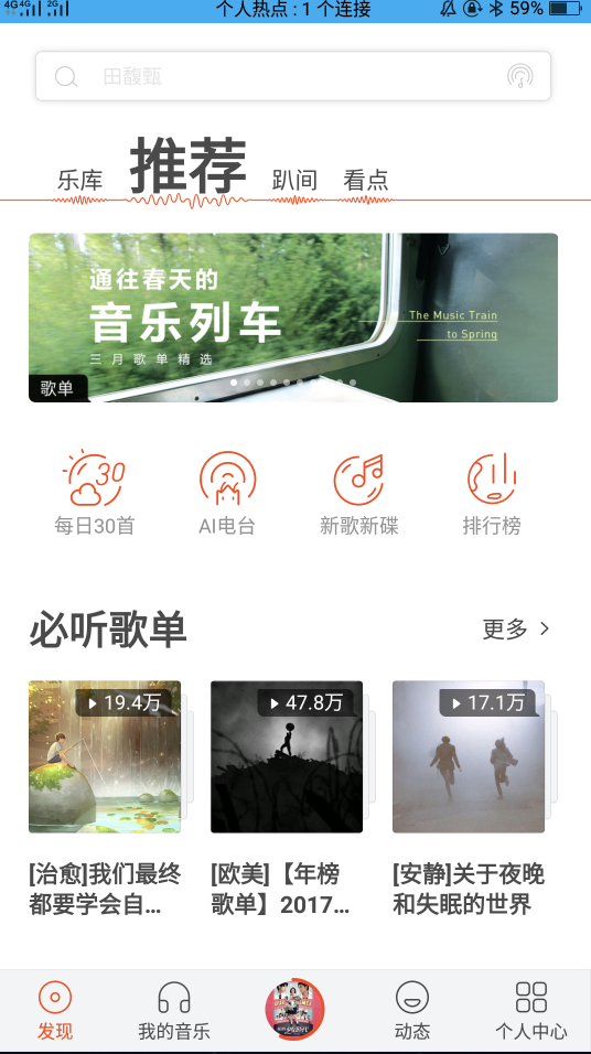 小编教你虾米音乐中显示桌面歌词的详细步骤。