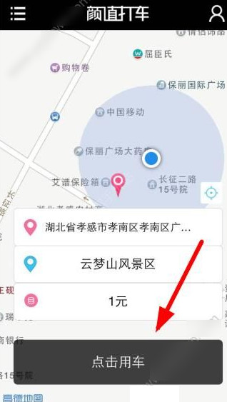 颜值打车使用的方法介绍截图