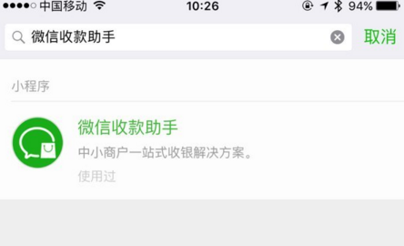 关于申请微信收款二维码贴纸的图文步骤。