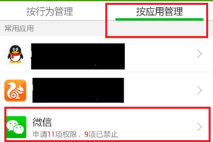 微信扫一扫无法获取摄像头数据的解决步骤截图