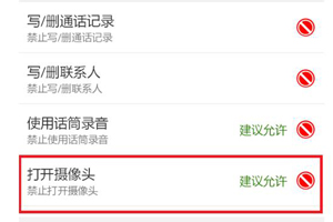 微信扫一扫无法获取摄像头数据的解决步骤截图