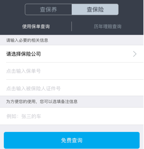 在大圣来了中查询汽车维修保养记录的图文教程截图