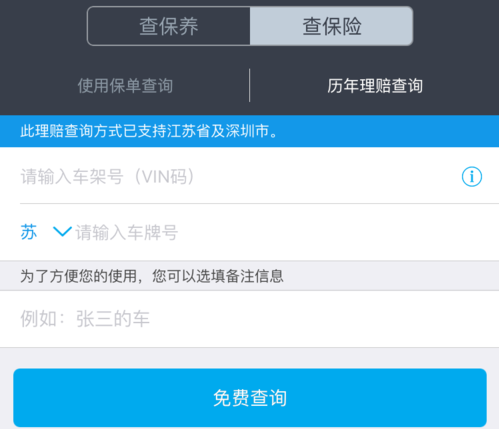 在大圣来了中查询汽车维修保养记录的图文教程截图