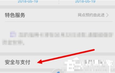 小编分享在浦发银行APP中设置及时语提醒的图文教程。