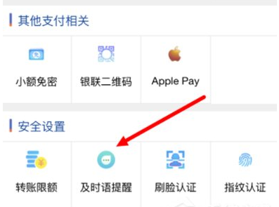 在浦发银行APP中设置及时语提醒的图文教程截图