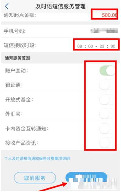 在浦发银行APP中设置及时语提醒的图文教程截图