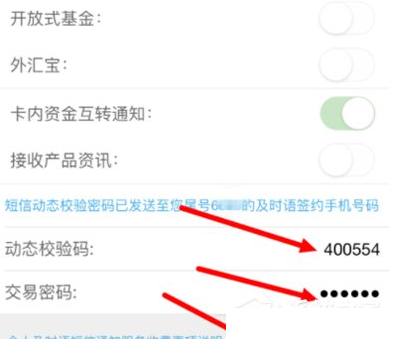 在浦发银行APP中设置及时语提醒的图文教程截图