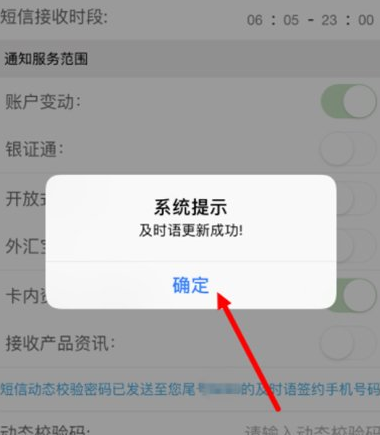 在浦发银行APP中设置及时语提醒的图文教程截图