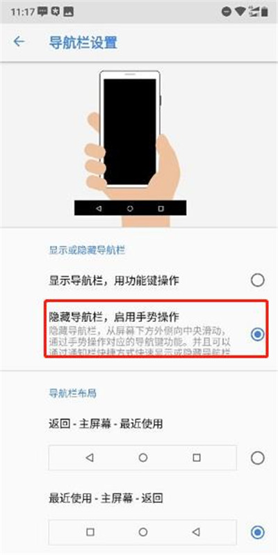 在诺基亚X5中隐藏导航键的具体步骤截图