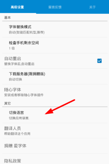 在爱字体里切换语言的方法我来教你截图