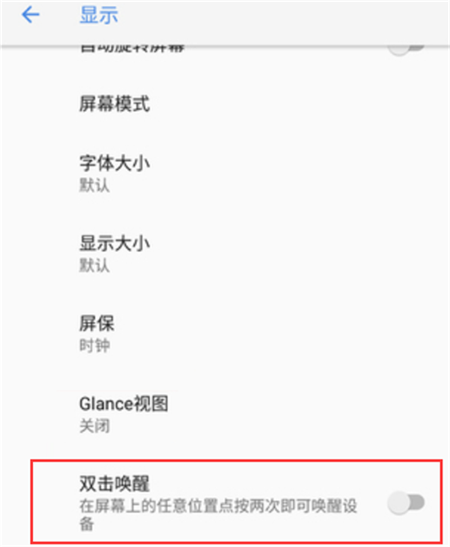 在诺基亚x5中设置双击亮屏的图文步骤截图