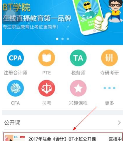 今天说说在BT学院APP里预约课程的方法介绍。