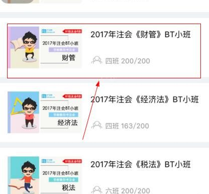 在BT学院APP里预约课程的方法介绍截图