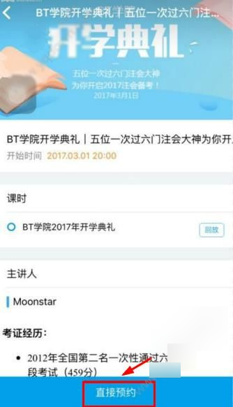 在BT学院APP里预约课程的方法介绍截图