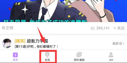 咚漫APP使用的方法介绍截图