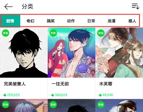 咚漫APP使用的方法介绍截图