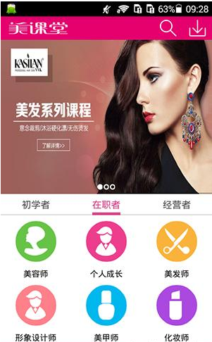 关于在美课堂APP里收藏课程的具体步骤。