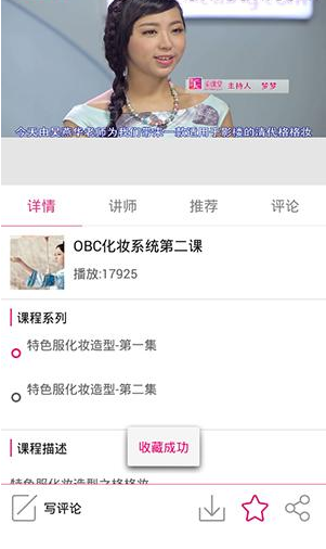 在美课堂APP里收藏课程的具体步骤截图