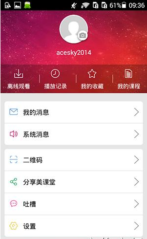 在美课堂APP里收藏课程的具体步骤截图