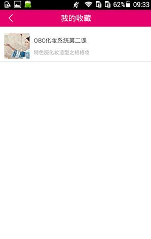 在美课堂APP里收藏课程的具体步骤截图